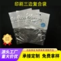 定做三边封定制opp复合袋