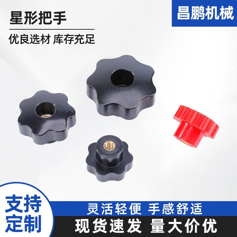 Manufacturer's Spot Wholesale Through-hole Star Handle Five-star Handle Machine Tool Mechanical Equipment Accessories Seven-star Plum Blossom Handwheel Manufacturer's Spot Wholesale Through-hole Star Handle Five-star Handle Machine Tool Mechanical Equipment Accessories Seven-star Plum Blossom Handwheel