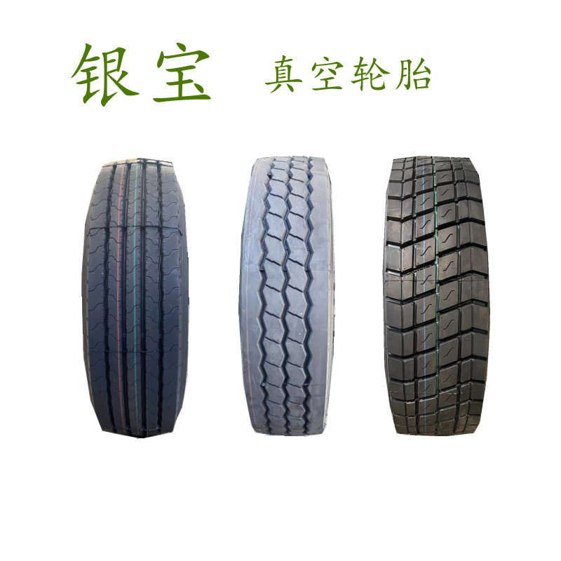 银宝215-235/75R17.5 12-13R22.5 295/60315/80R22.5真空钢丝轮胎
