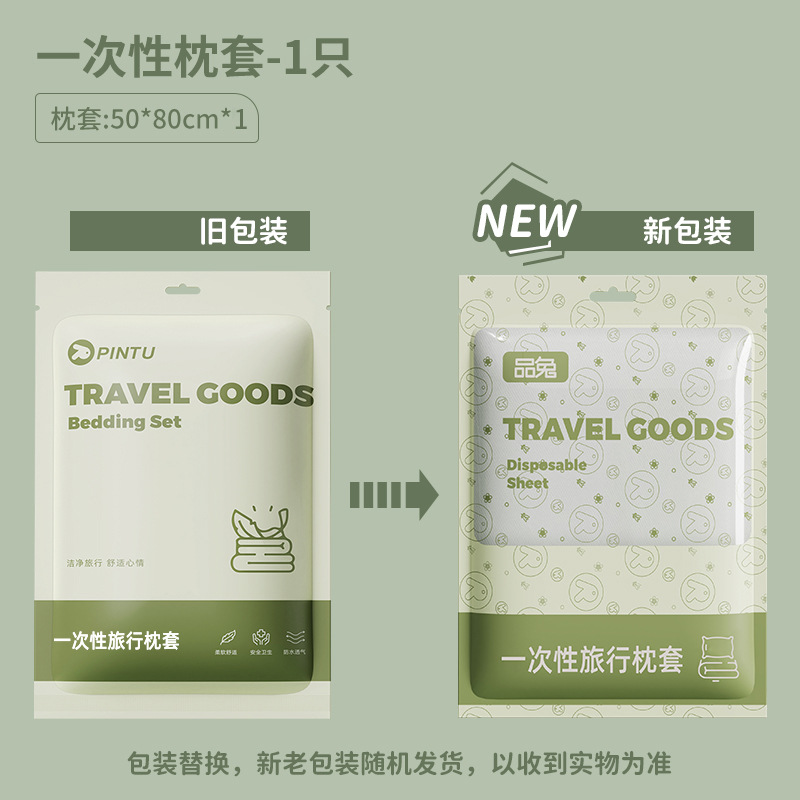 旅行用使い捨てシーツシーツ枕カバー寝袋寝具二人四点セット観光ホテル出張携帯