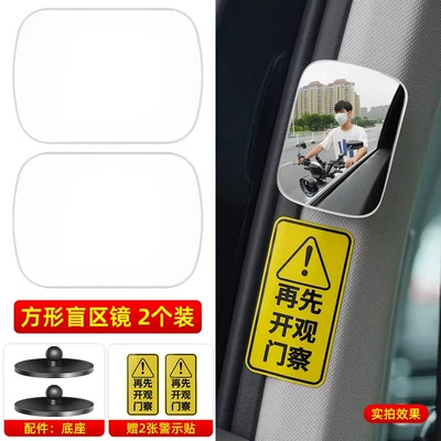 Car Rear Door Opening and Exit Large field of view rear view auxiliary mirror - square-silver-mirror-1-pair-1-pair-of-yellow-warning-stickers