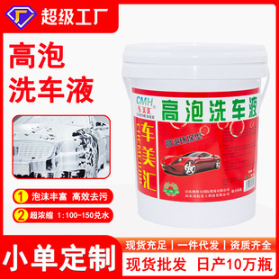 Che Meihui High Foam Concentrated Wipe-free Car Wash Special Positive Lotion for Car Wash Shop Strong Decontamination Barrel Quantity Batch