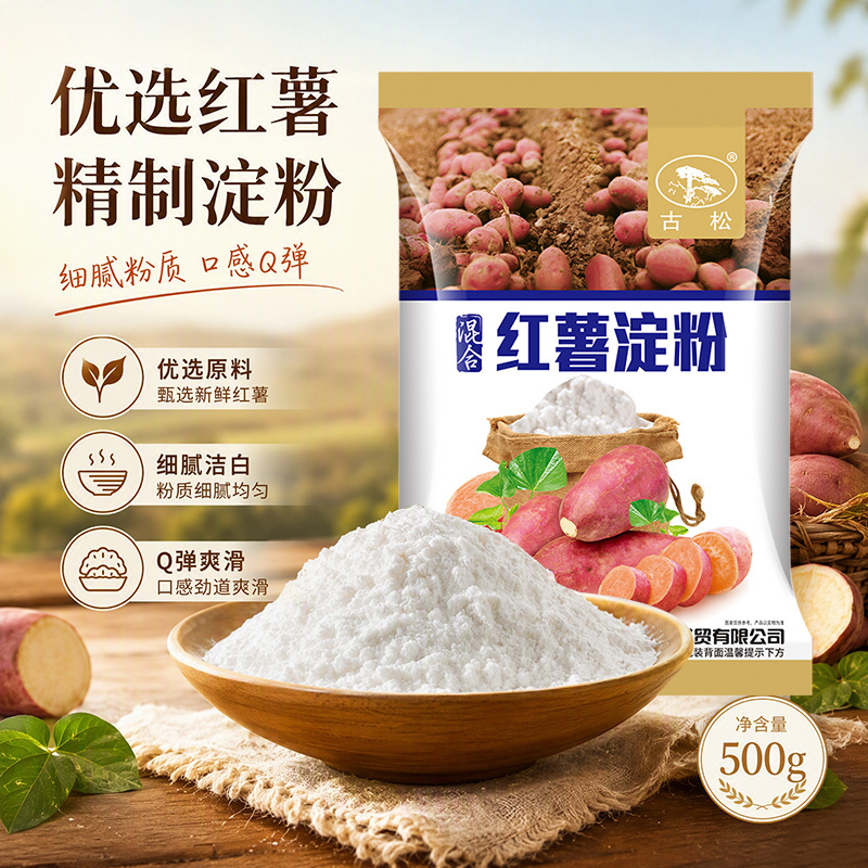 红薯淀粉500g袋装农家纯地瓜粉 餐饮商用勾芡挂糊炸肉 调味品批发