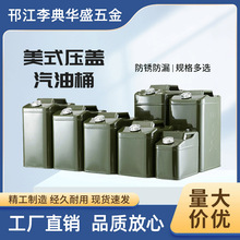 新型 美式油桶 加厚汽油桶现货 不锈钢铝盖方形油桶批发