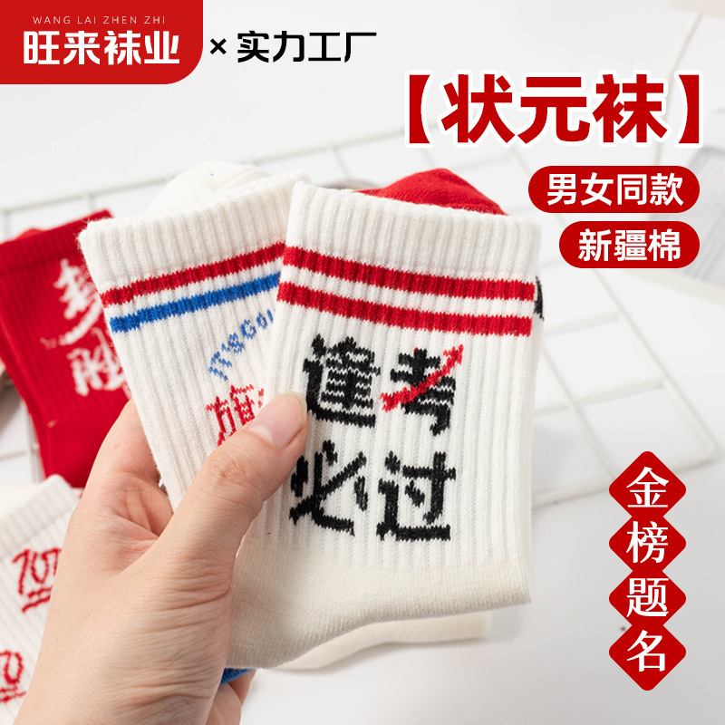 Men's Socks Ins Trendy Mid-Calf Socks Red Champion Socks Sweat-Absorbent Breathable Deodorant Pure Cotton Mid-Calf Socks Student Sports Socks Men's Socks Ins Trendy Mid-Calf Socks Red Champion Socks Sweat-Absorbent Breathable Deodorant Pure Cotton Mid-Calf Socks Student Sports Socks