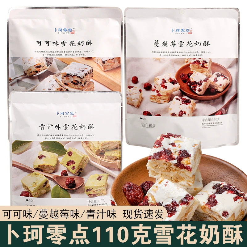 Bu Ke Snow Cry 110g Клюквенный снежный суфле может быть вкусным в кондитерских пакетиках