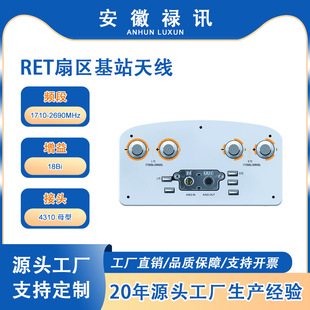 1710-2690MHz 65&deg;18Bi 2&deg;~12&deg; 4�O����RCU RET�ȅ^��վ�쾀