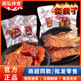 味芝元鱼尾鱼排26g香辣味鱼尾巴湖南特产鱼块零食批发特辣劲爽