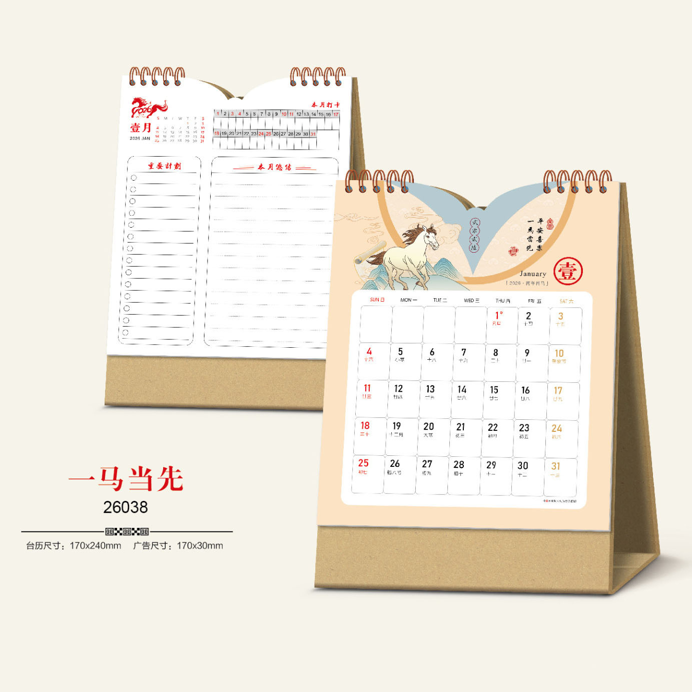 038-一马当先 内页.jpg