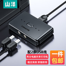 山泽（SAMZHE) USB打印机共享器分线器一分二 二进一出切换器 台