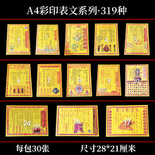 ��Ǯ���ļӺ�A4��ӡ����ֽϵ�����Ĵ�ȫ��ɫӡˢ��������ֽ�Ʊ�ֽ