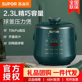 苏泊.尔电压力锅2.3升 高压锅白瓷球釜内胆电饭煲 SY-23YC8062Q煮