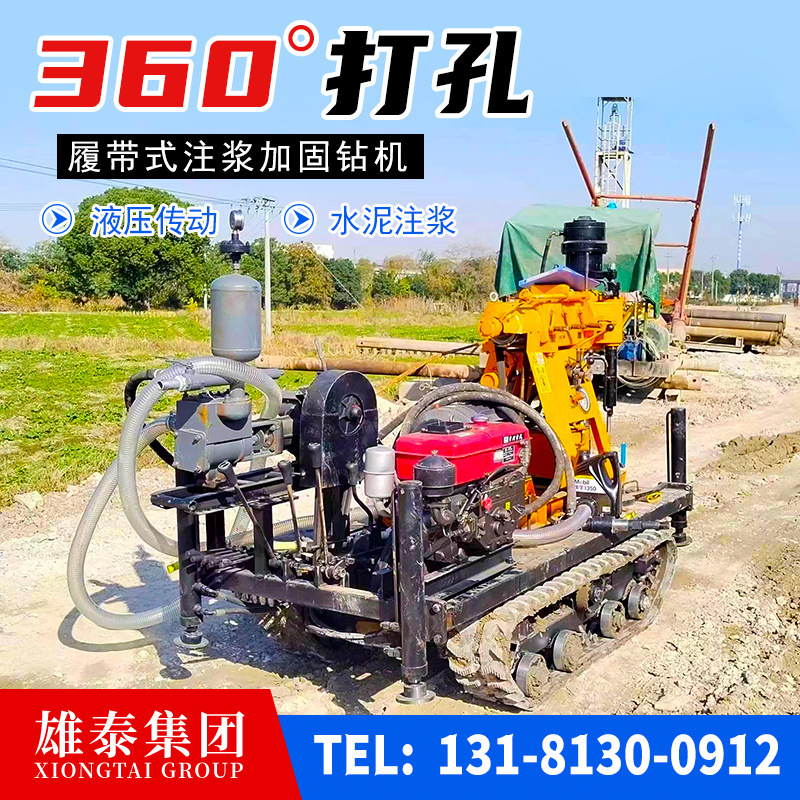 液压钻探机隧道打孔机工程机械通声测管设备 履带式注浆加固钻机