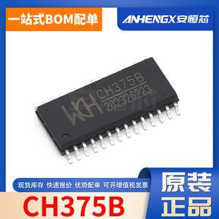 CH375B USB总线接口驱动芯片 封装SOP28 全新原装现货-阿里巴巴
