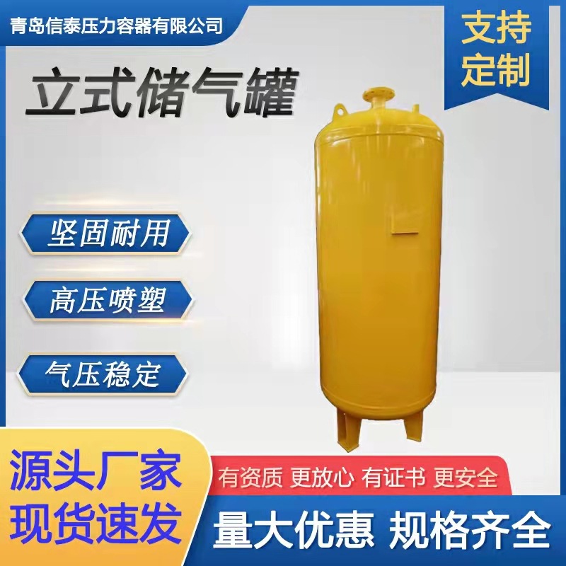 立式碳钢压缩空气储气罐 青岛厂家压力容器储罐 规格多样安装快捷