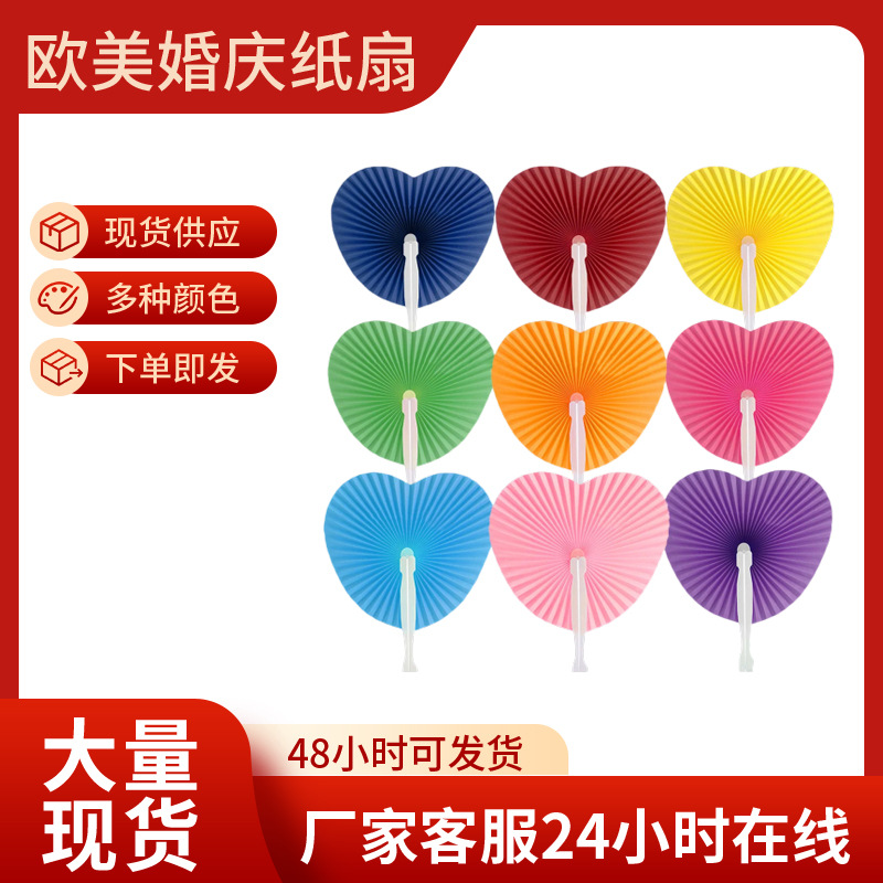 跨境亚马逊希音速卖通心形彩色折扇婚庆扇派对扇婚庆纸扇厂家批发