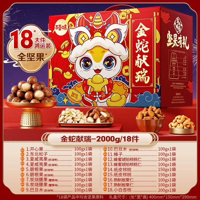 [百草味坚果礼盒2258g每日干果零食大礼包高端健康年货礼送长辈]