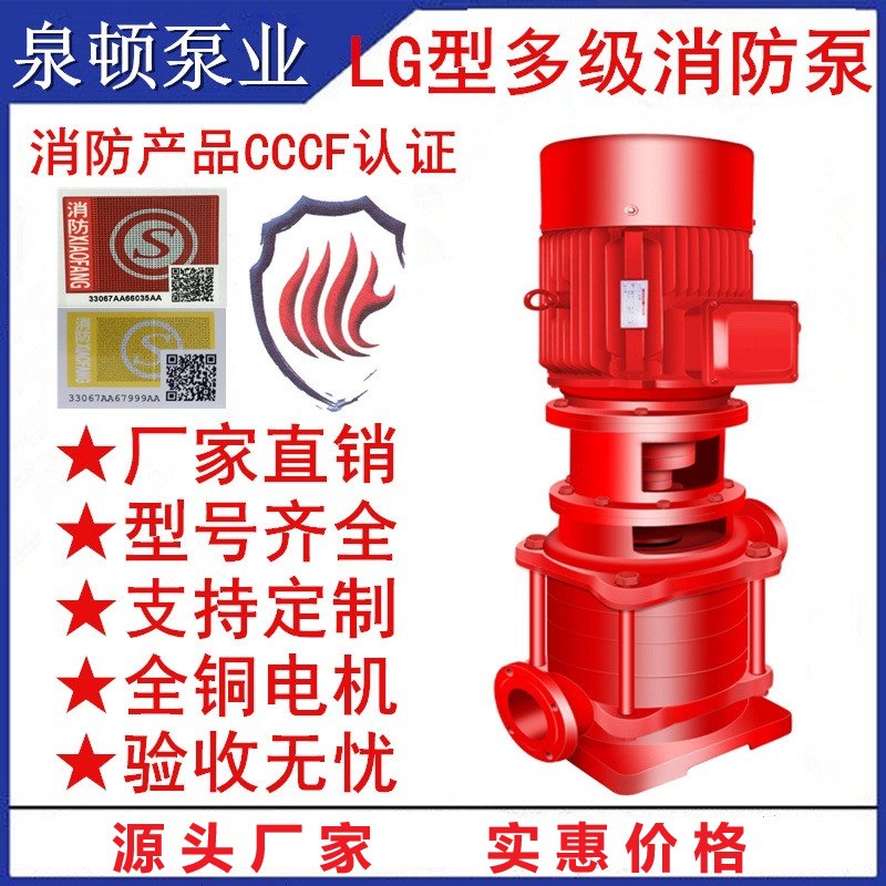 XBD-LG  多级消防泵  喷淋泵 消防稳压泵 消火栓泵 消防泵