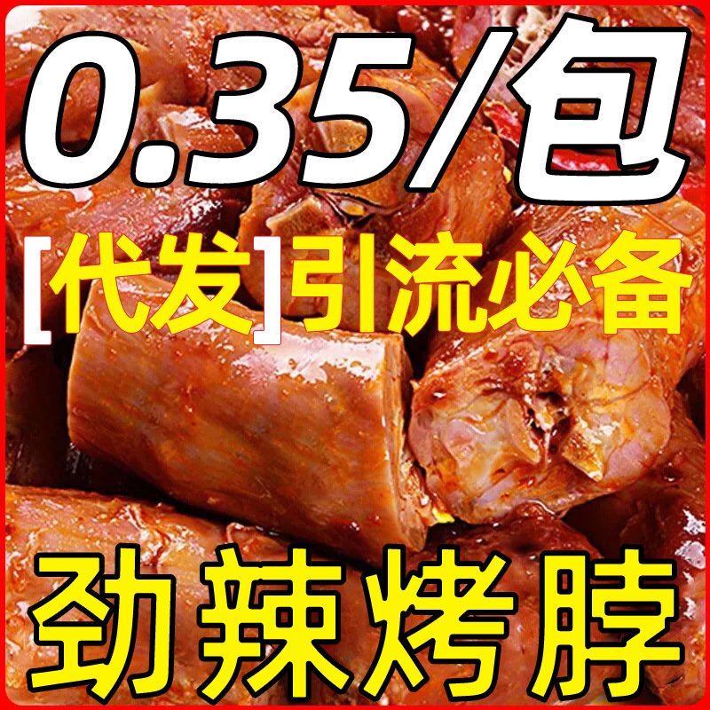 烤香脖袋装劲辣味鸡脖子嗦汁真空装辣烤鸡脖卤味零食小吃批发包邮