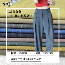 TR弹力氨纶斜纹条子 1.5公分间距195克 包芯纱 时装西服现货面料