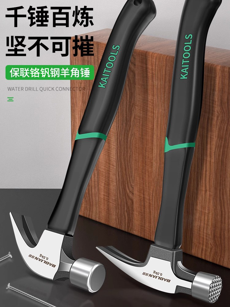 保联羊角锤铁锤家用木工专用多功能拔钉工具锤头小锤子钳工圆头
