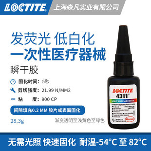 LOCTITE��̩4311˲���z�Ͱ׻�UV�z �̻���l�ɹ��t���t����е�ИI