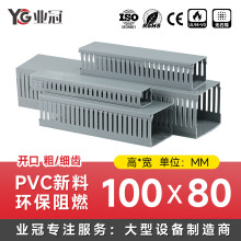 耐温阻燃PVC行线槽高100宽80控制柜配电柜布线槽工业级加厚材质