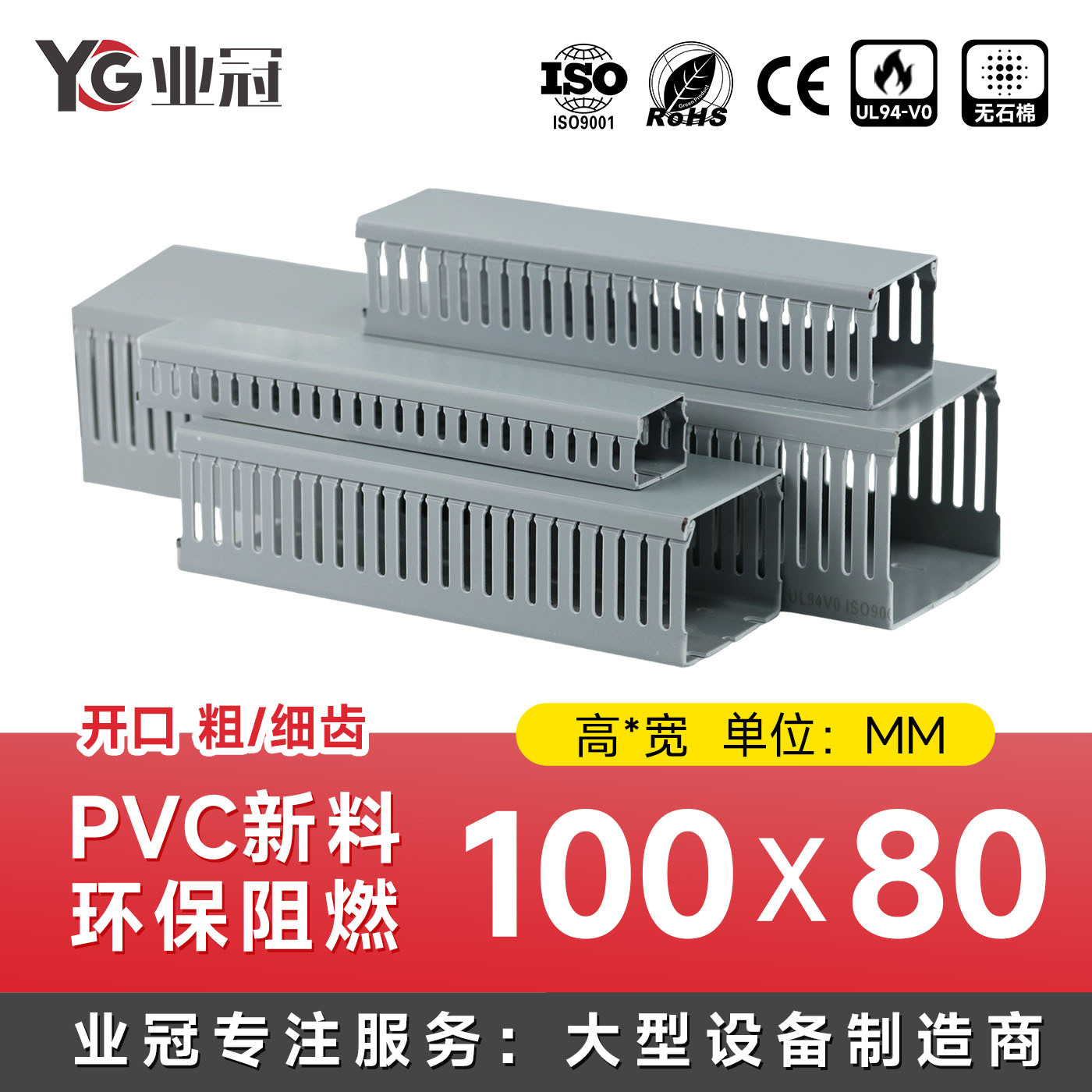 耐温阻燃PVC行线槽高100宽80控制柜配电柜布线槽工业级加厚材质
