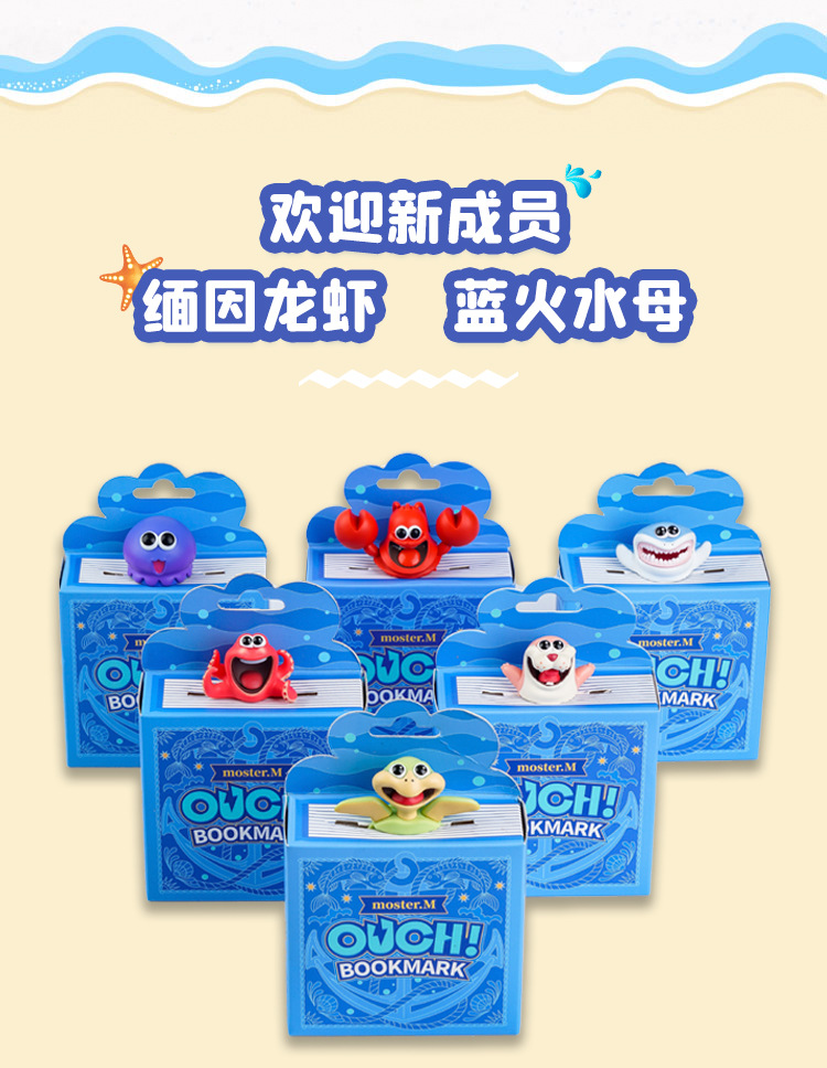 海洋书签详情加水母龙虾版_02.jpg