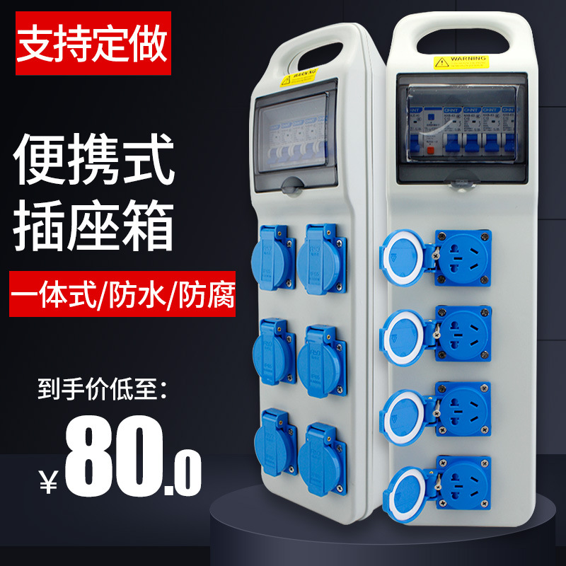 户外防水工业插座箱手提式便携移动电源塑料工配舞台电箱地10A16A