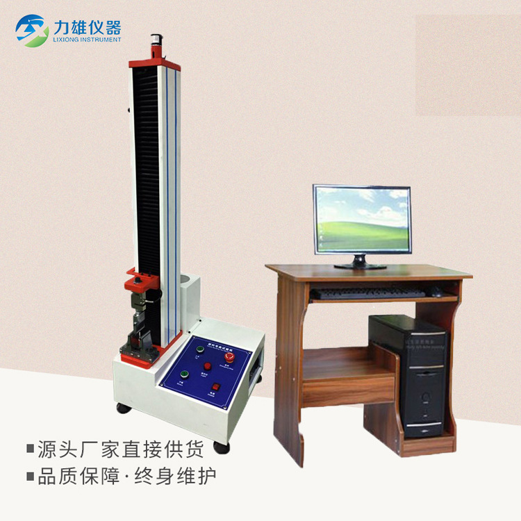 材料拉力试验机电脑单柱拉力试验机拉压力强度试验机拉伸高精度