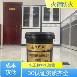 火德 室内薄型防火涂料 工业厂房高层钢构建筑 源头工厂