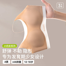 初中生少女发育期内衣高中学生女孩10A抗菌无痕背心固定杯文胸