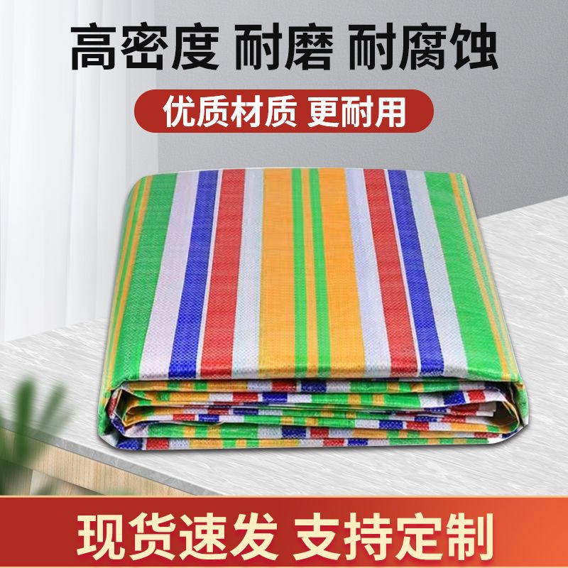 五色布加厚彩条布特厚撕不烂防水防雨布农用篷布吊顶农村洗澡恩顺