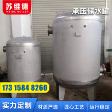 SGW立式不锈钢承压储热水罐 卧式不锈钢承压水箱 SGL空调缓冲罐