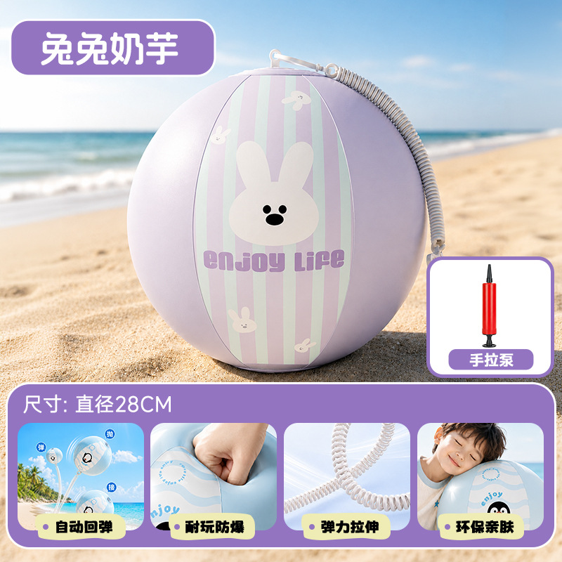 28cm Rabbit milk taro elastic ball + hand pump
