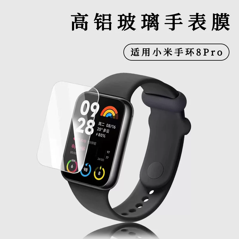 Подходит для браслета Xiaomi 8/Pro защитная плёнка стальной плёнки полный экран защитная плёнка высокое разрешение защита от царапин взрывоустойчивая