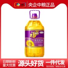 中粮福临门葵花籽油5L葵花植物油压榨一级家庭食用油福临门出品