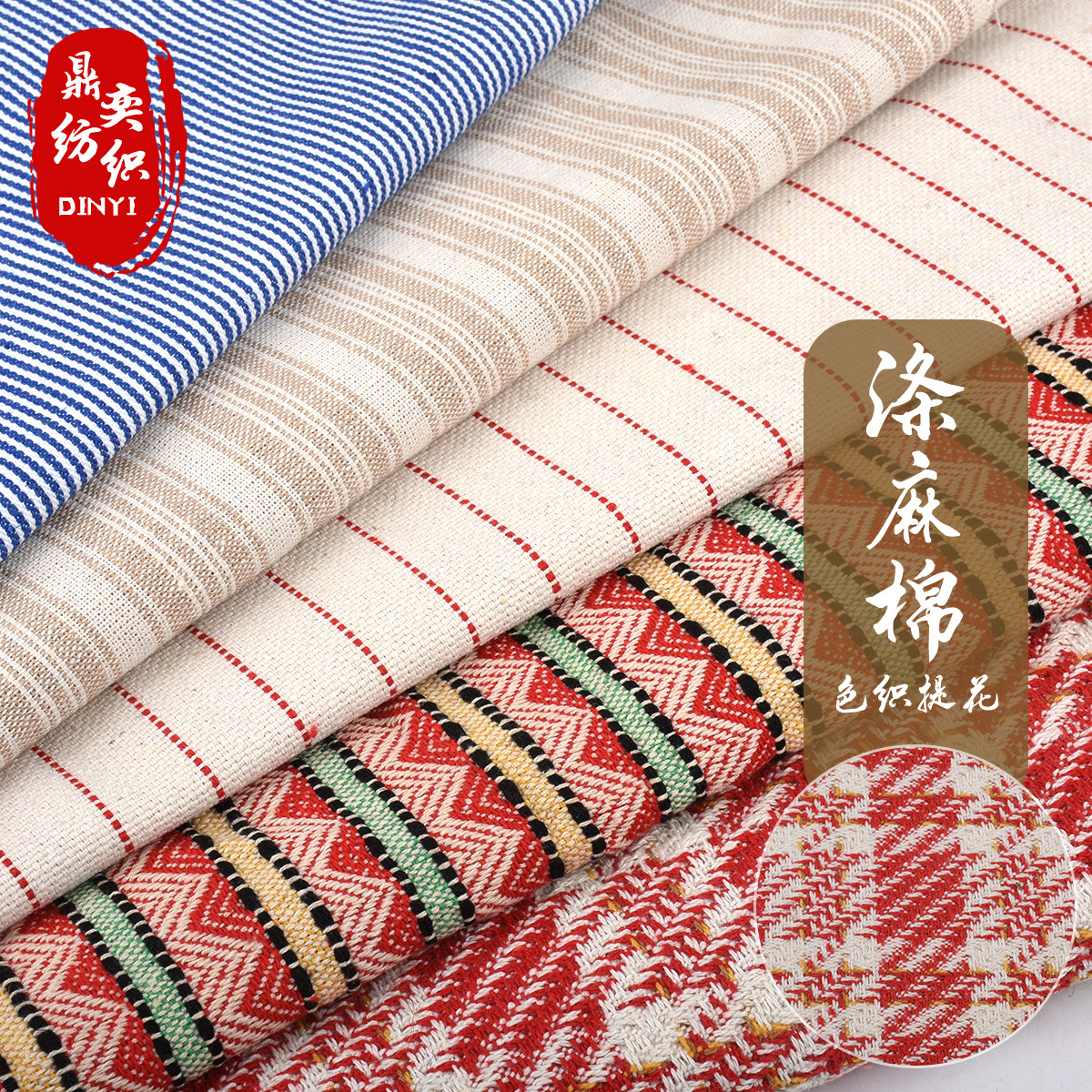 涤麻棉优质沙发装饰手袋帽子面料 优质色织提花面料 工厂现货直供