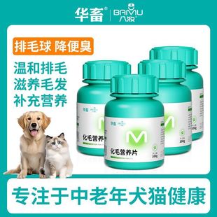 Hachimu Hair Ball Tablets, Cat Grass Tablets, Digestive Hair Ball Hair Cream for Cats, Cat Tablets, Huazhu Nutritional Vitamins
