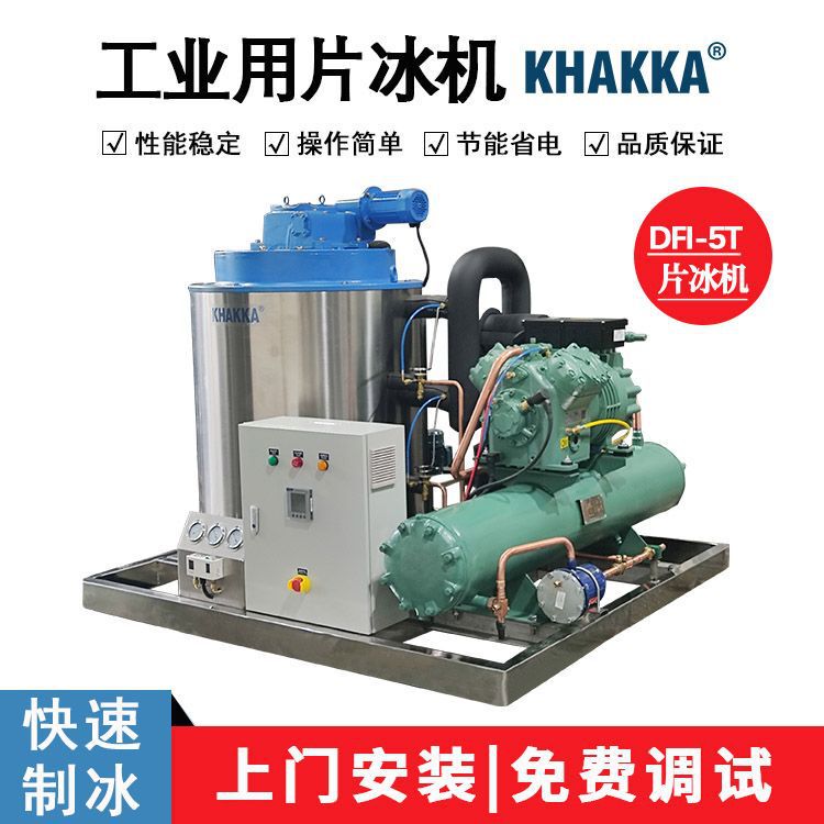 5 tons of flake ice machine factory direct industrial flake ice machine suitable for concrete mixing aquatic products processing ice crusher
