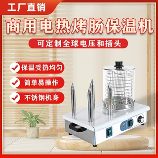 烤肠机商用4棍热狗机外贸跨境电热烤香肠淀粉肠摆摊法棍热狗机