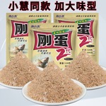 新品刚蛋2代浓腥香型通用搓拉野钓竞技钢弹2饵料鲫鱼鲤鱼鲂鱼饵
