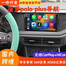适用于菠萝polo plus安卓智能大屏导航车机中控CarPlay一体机