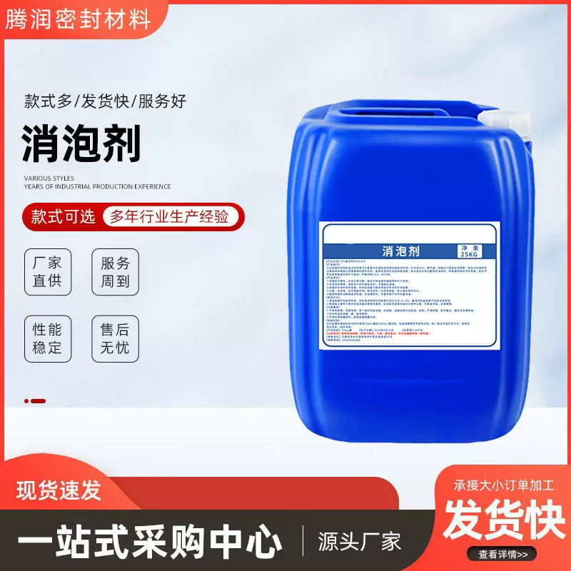 厂家生产 消泡剂 有机硅聚醚消泡剂 现货销售 各个行业用消泡剂