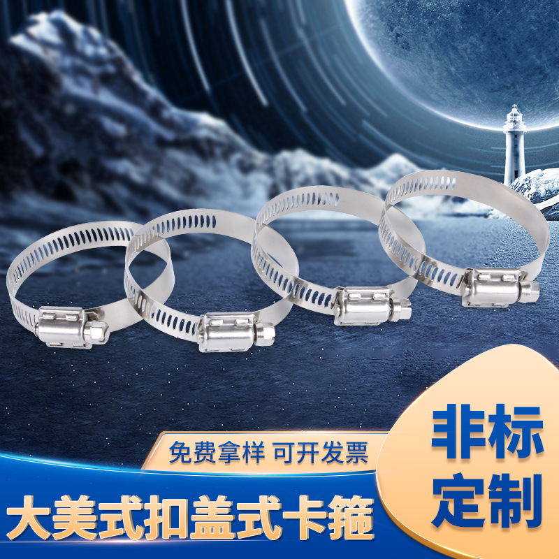 大美式扣盖式卡箍 加宽不锈钢水管喉箍批发 电缆抱箍管卡卡箍批发
