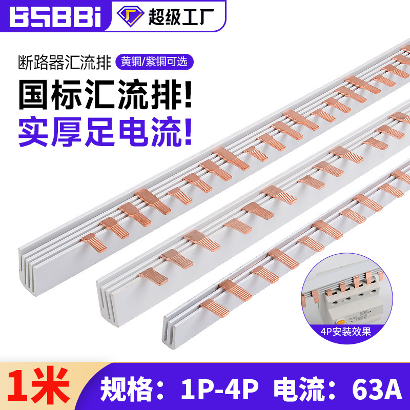 Air switch C45 bus bar 1P air open connection bar 2P wiring copper bar 3P terminal 4P connector 63A