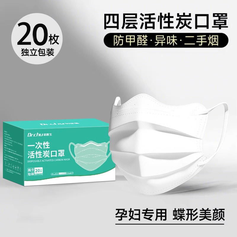 孕妇专用口罩防甲醛异味二手烟蝴蝶形活性炭餐饮厨房防油烟独立装|undefined