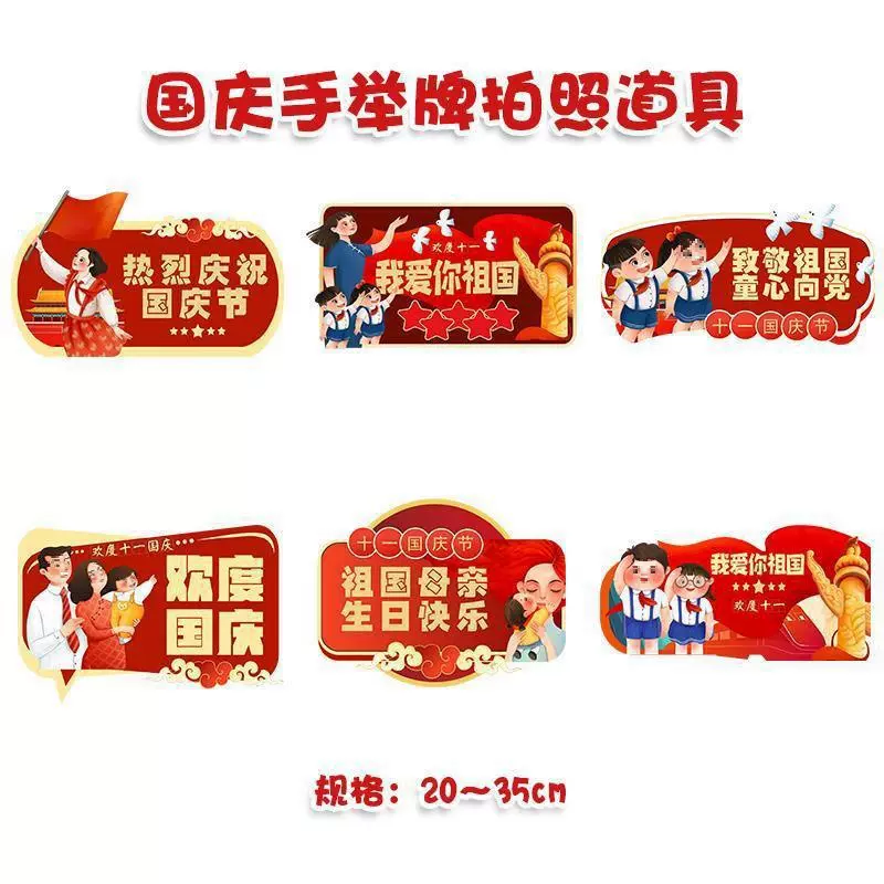 中秋国庆节主题装饰布置场景商场背景墙板氛围拍照框道具手举牌