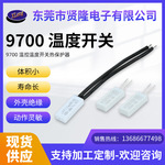 厂家供应KSD9700温控开关小型热保护器温度开关保险丝现货批发